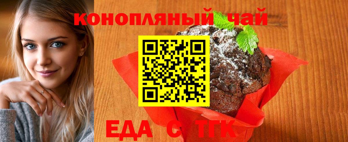 Еда ТГК марихуана Клинцы