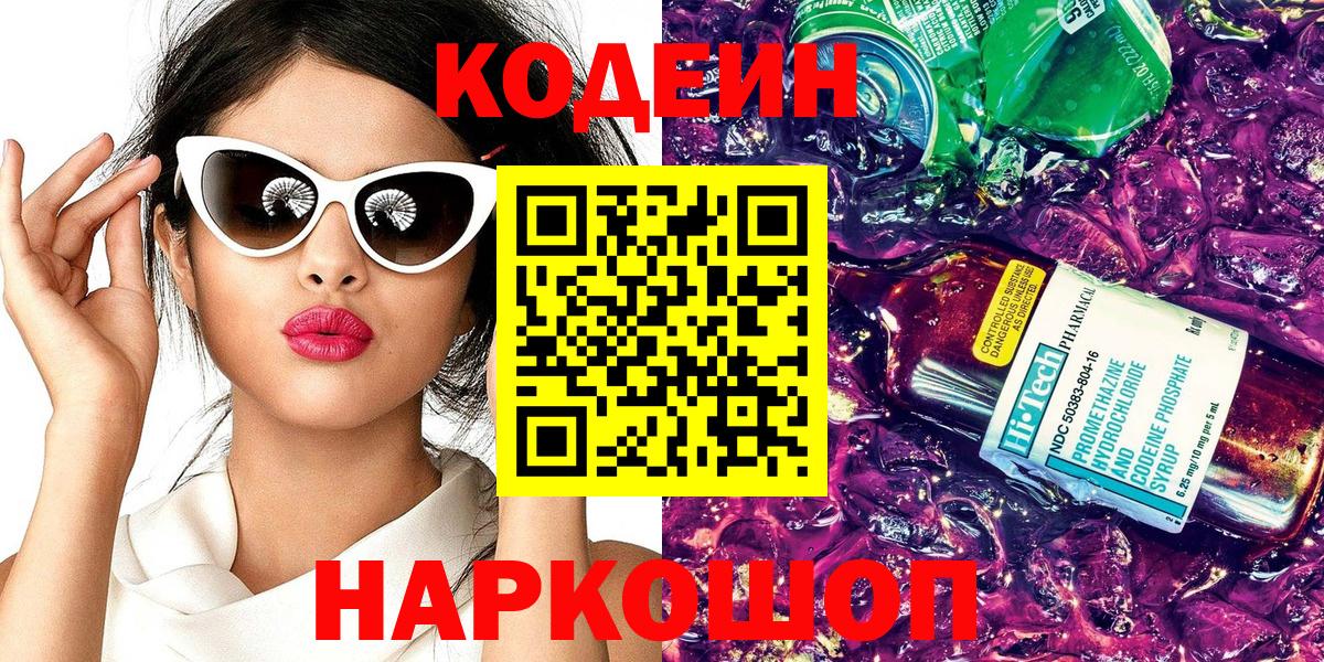 Кодеиновый сироп Lean напиток Lean (лин)  Codein напиток Lean (лин)  Вход с VPN  Клинцы 
