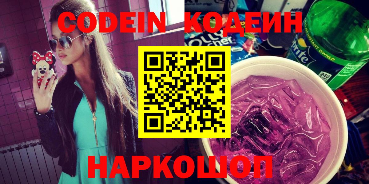 Кодеиновый сироп Lean напиток Lean (лин) Клинцы