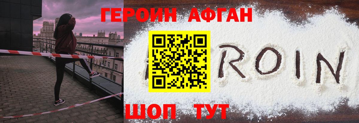 Героин Heroin Клинцы