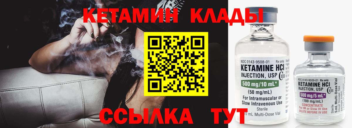 Кетамин ketamine  Вход с VPN  Клинцы 