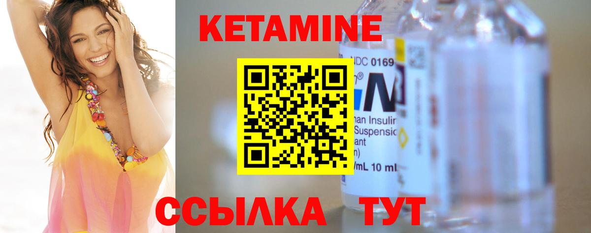 КЕТАМИН ketamine Клинцы