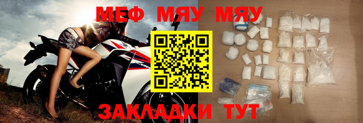 МЕФ 4 MMC  Мефедрон VHQ  МЯУ-МЯУ  Клинцы  Вход с VPN 